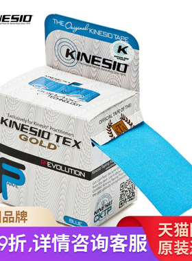 正品进口Kinesio tape肌内效贴布弹性运动绷带护理胶带肌肉贴