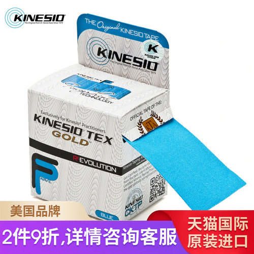 进口肌内效贴布弹性运动绷带康复