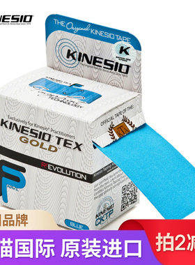 正品进口Kinesio tape肌内效贴布弹性运动绷带护理胶带肌肉贴