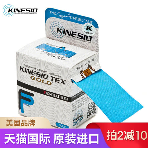 正品进口Kinesio tape肌内效贴布弹性运动绷带护理胶带肌肉贴