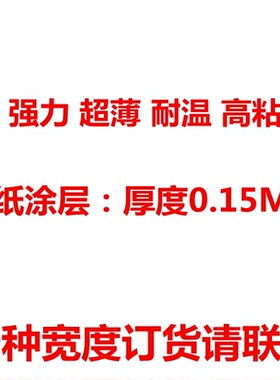 双面胶9448A白色无纺布超强力高粘耐温超薄无痕双面胶