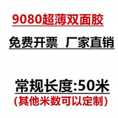 9080双面胶带3MM 1200MM强力超薄防水无痕耐温高粘度进口双面胶