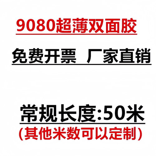 厂家直销双面胶超薄强力高粘