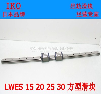 IKO直线导轨滑块LWES25 LWES20 LWES15 LWES30 LWES35SL C1PS2 S1