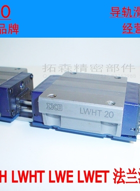 IKO导轨滑块METC/MET/METG30SL LWETC/LWET/LWETG30SL 35 45