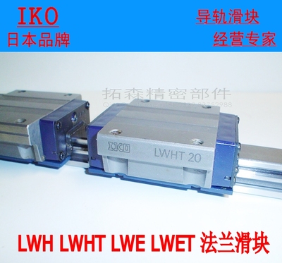 IKO导轨滑块METC/MET/METG30SL LWETC/LWET/LWETG30SL 35 45