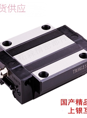 大陆产上银互换直线性导轨滑块HGW国产TRHG15 20 25 30 35 45CAHA