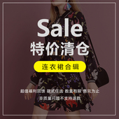 数量有限 真丝连衣裙清仓 尺码 售完为止