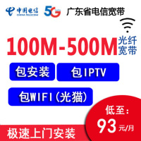 【广州电信宽带新装