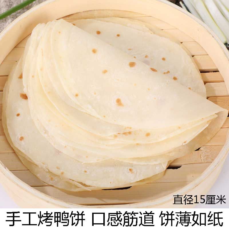 正宗北京烤鸭饼皮京酱肉丝饼手工烙饼春饼 荷叶饼150张家庭装包邮
