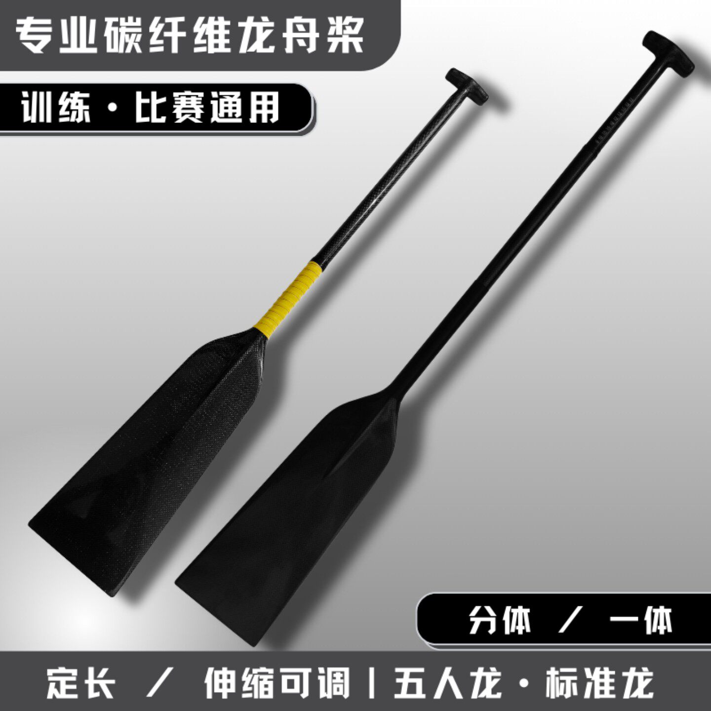 碳纤维龙舟桨端午比赛小分水一体桨专业龙舟浆五人龙龙舟比赛桨扒