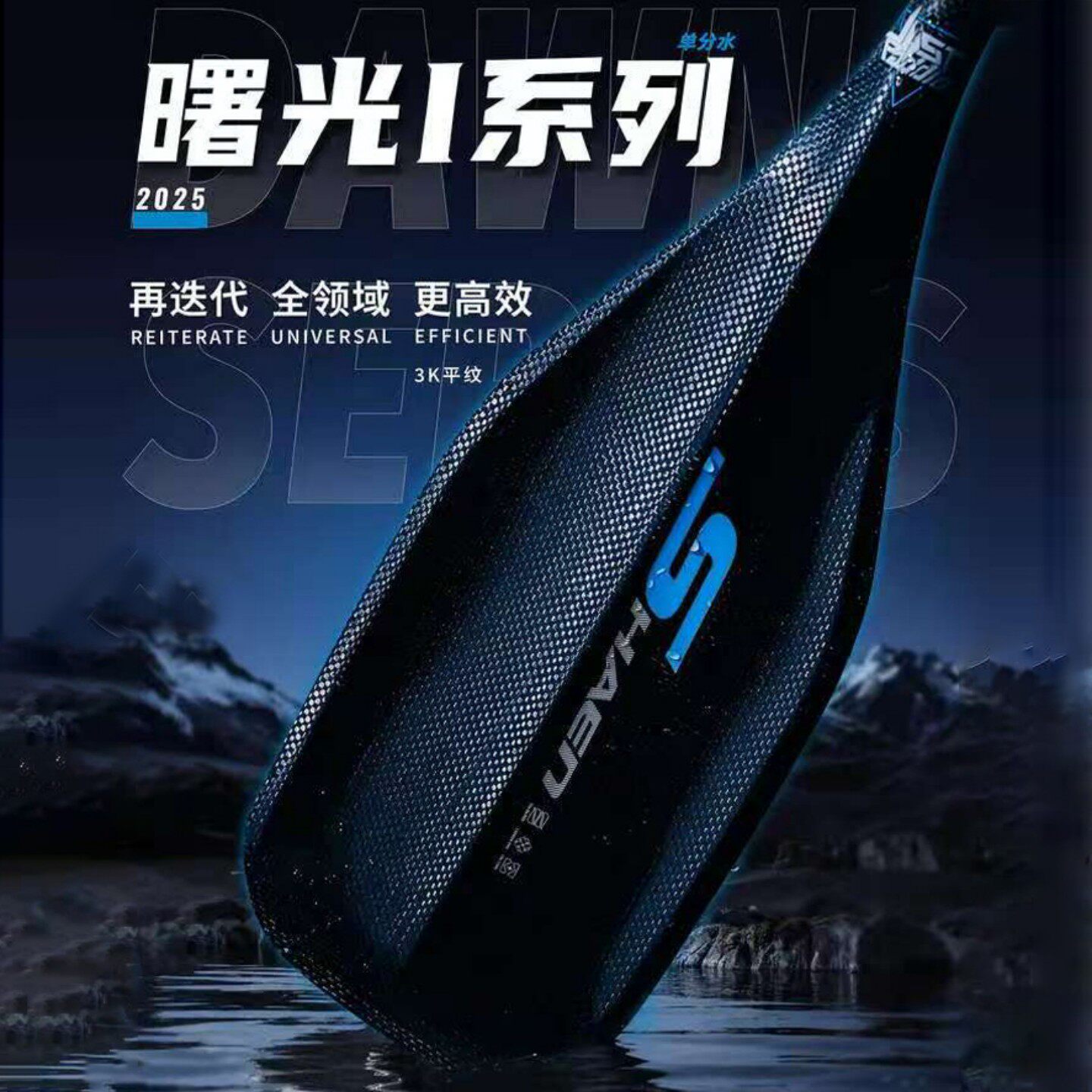 新款世恒专业SUP竞速碳桨曙光星光系列比赛专用桨超轻全碳纤维桨