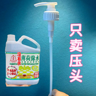 山姆金宝薄荷绿水2.5L泵头地板清洁剂消毒按压头压嘴压泵头挤压头