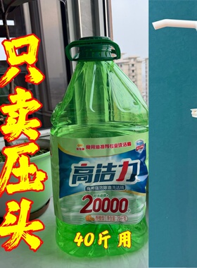 40斤洗洁精压头乳液器20公斤按压头5升10升绿色塑料螺纹口泵头嘴