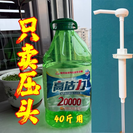 40斤洗洁精压头乳液器20公斤按压头5升10升绿色塑料螺纹口泵头嘴