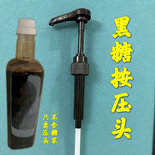 蜜雪黑糖浆蜜蒂尔按压泵头达芬奇泵头果露咖啡通用食品级特朗尼