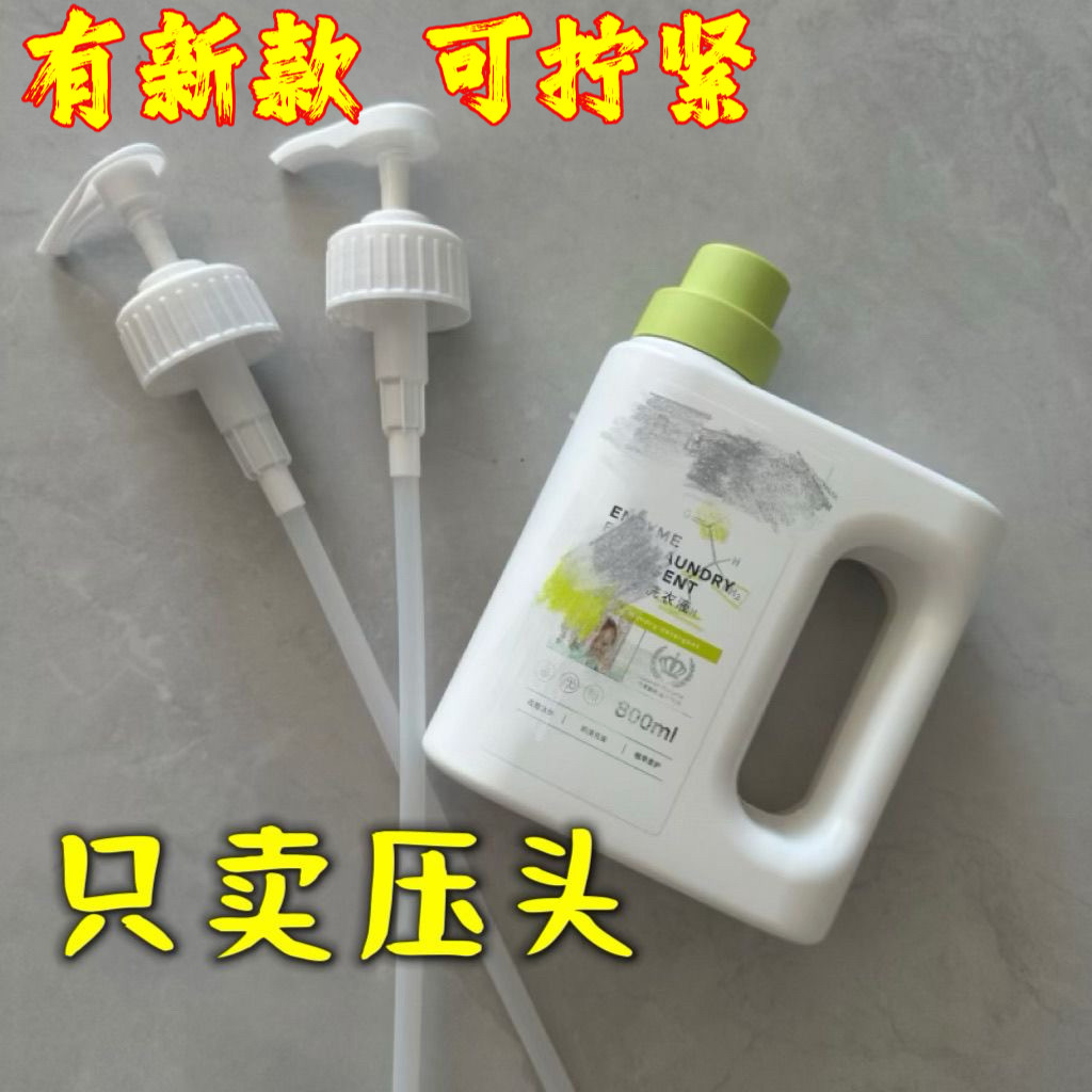 婴儿孝素洗衣液压头泵头内衣液乳液器按压式皂液洗洁精压嘴方便