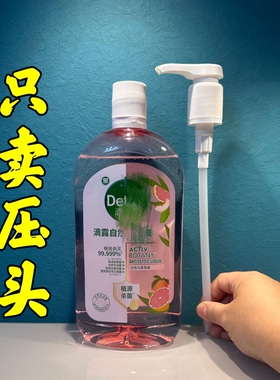 新款消毒液压头1L/840ml按压嘴泵头消毒水按压器泵头消毒液