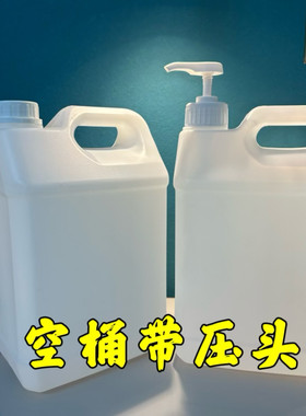 5升桶压头泵头带盖长方形塑料桶