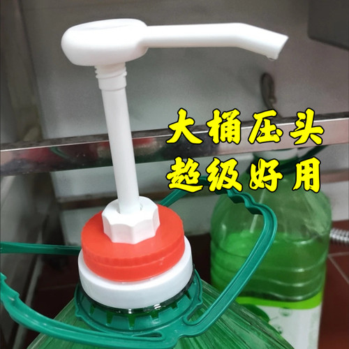 洁劲适用按压器40斤油桶按压泵头20L油壶洗衣液泵鸭嘴5L10L透明