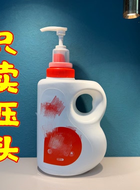 按压头保宁BB洗衣液压泵头韩国婴儿清洗液鸭嘴新生儿1800ml乳液器