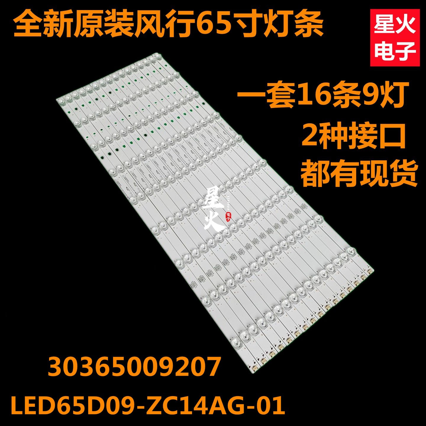 The new original Haier LS65AL88A72 71 light bar 30365009207 LED65D09-ZC14AG-01