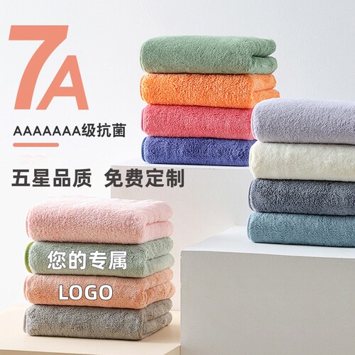 定制LOGO高端A类抗菌毛巾浴巾