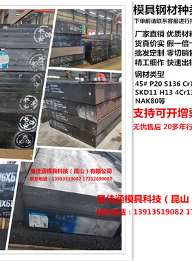 模具钢45# A3 光精板 S136 P20 SKD11 H13 Cr12M0V DC53 CR8 光圆