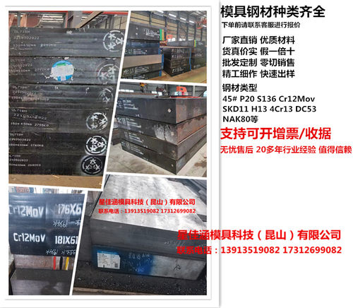 模具钢45# A3 光精板 S136 P20 SKD11 H13 Cr12M0V DC53 CR8 光圆