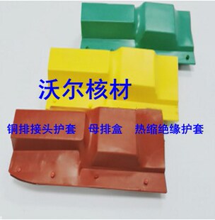 沃尔热缩接线盒10kv 母排保护罩 母排盒 铜排接头绝缘罩T I L 型