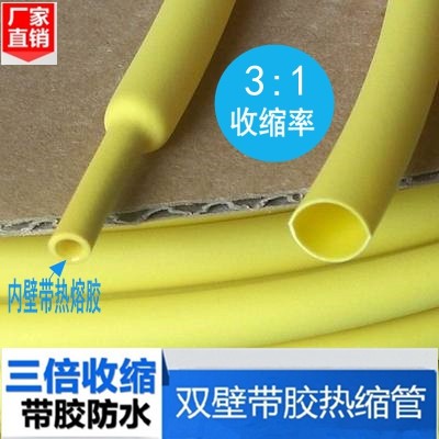 含胶双层防水带胶双壁热缩套管加厚三倍收缩黄色φ2.4mm-φ9.5mm,五金/工具,套管,淘宝优惠券,粉丝福利购,淘宝优惠卷