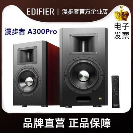 EDIFIER/漫步者 A300Pro无线蓝牙有源电视电脑客厅木质HIFI音箱