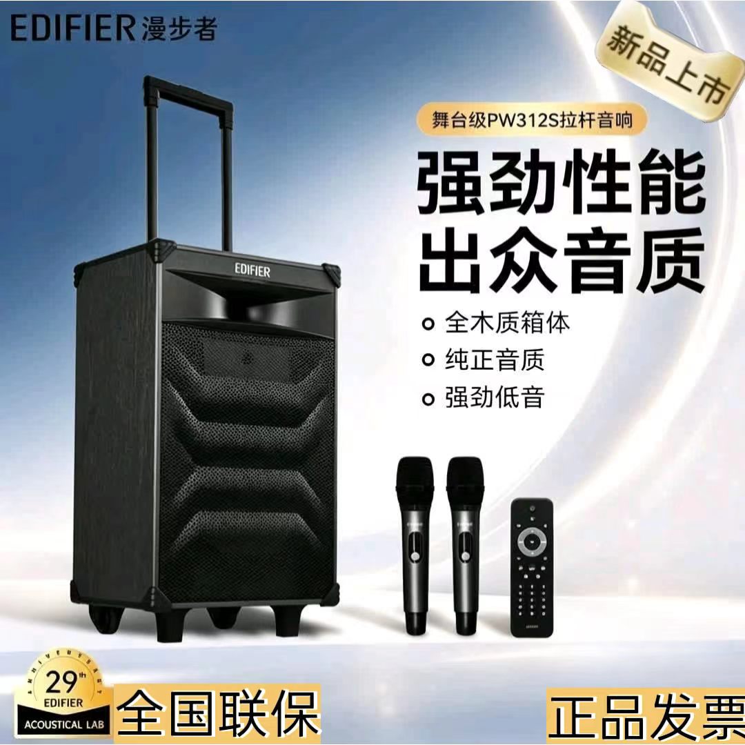 漫步者PW312S广场舞拉杆音箱唱歌