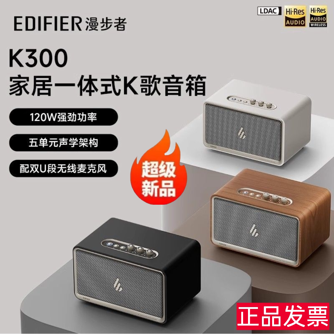 漫步者K300蓝牙音箱桌面音响家庭KTV多功能一体式高保真蓝牙6.0