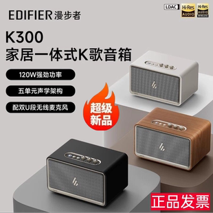 漫步者K300蓝牙音箱桌面音响家庭KTV多功能一体式高保真蓝牙6.0