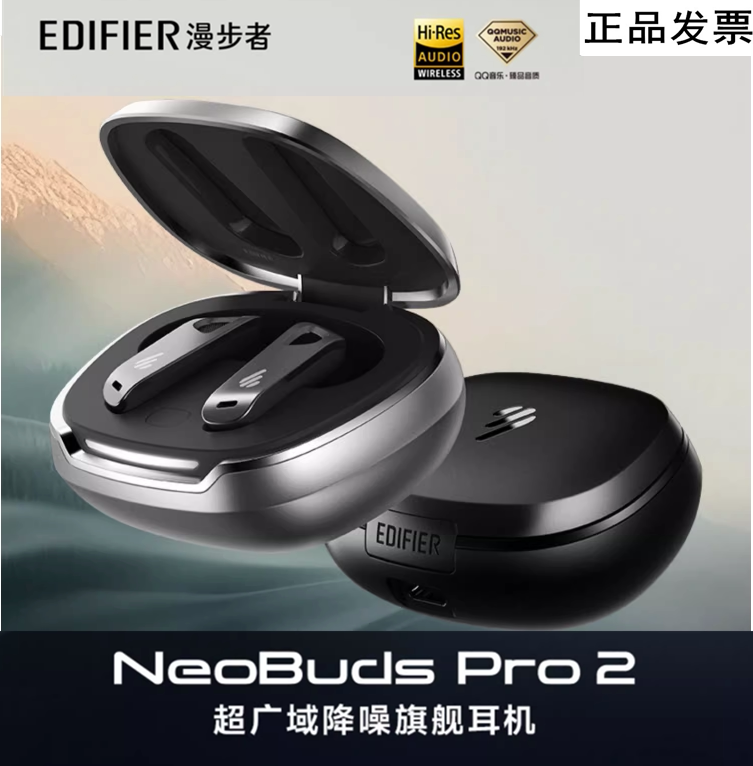 漫步者NeoBudsPro2主动降噪真无线蓝牙耳机2023新运动游戏高音质怎么看?