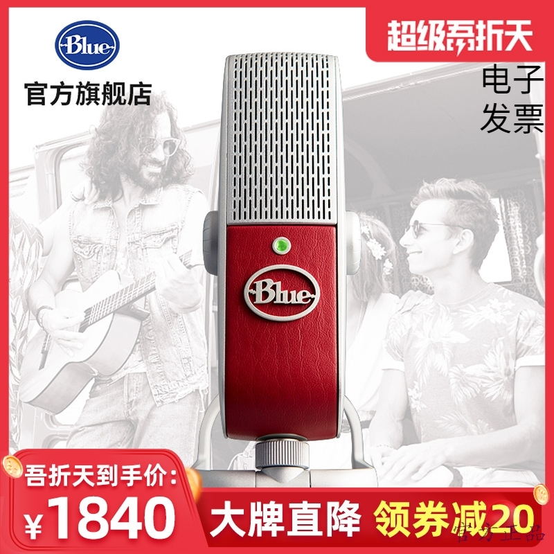 Blue红莓电容麦克风苹果手机直播