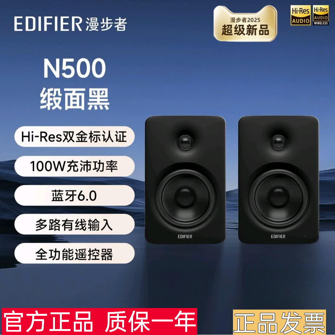 漫步者N500蓝牙音箱大音量高音质台式电脑音响小桌面家用2025新款,影音电器,Hifi音箱,淘宝优惠券,粉丝福利购,淘宝优惠卷