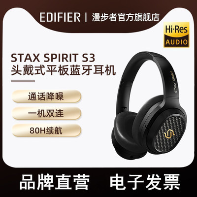 漫步者S3蓝牙头戴金标长续航耳机