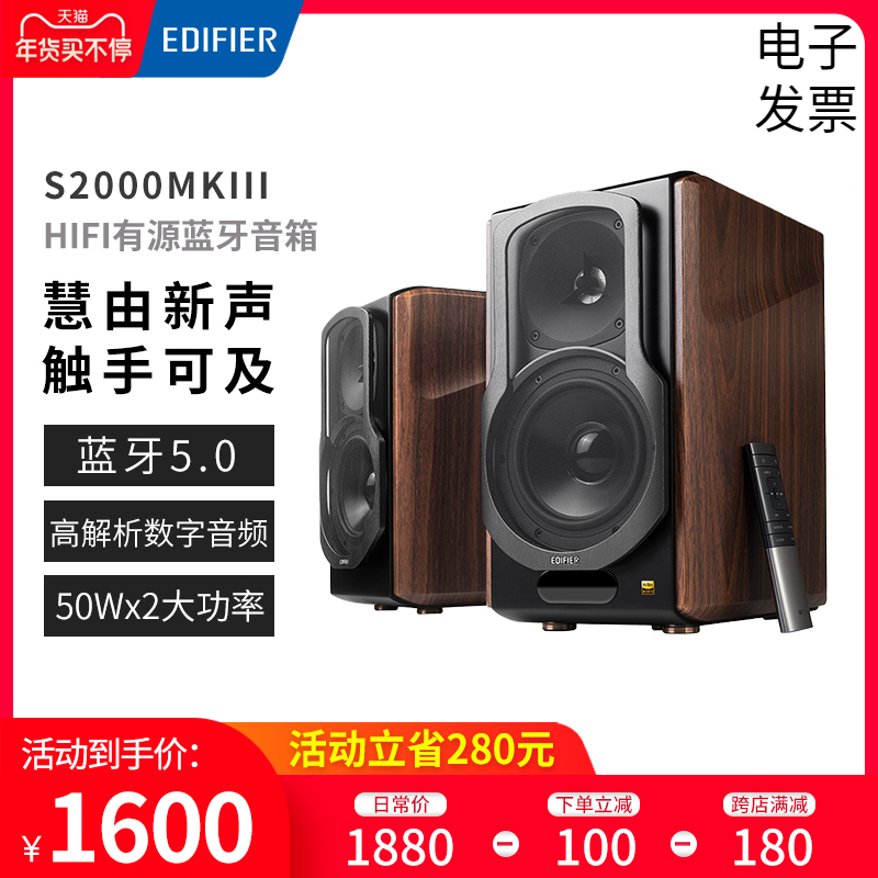 漫步者S2000MKIII蓝牙音箱HIFI木