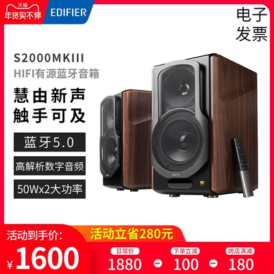 漫步者S2000MKIII蓝牙音箱HIFI木