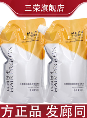 三荣美丝氨基酸蛋白发膜保湿