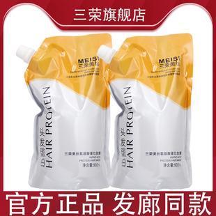 三荣美丝氨基酸蛋白修复霜染烫毛躁免蒸发膜柔顺护发素倒膜焗油膏