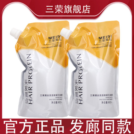 三荣美丝氨基酸蛋白修复霜染烫毛躁免蒸发膜柔顺护发素倒膜焗油膏