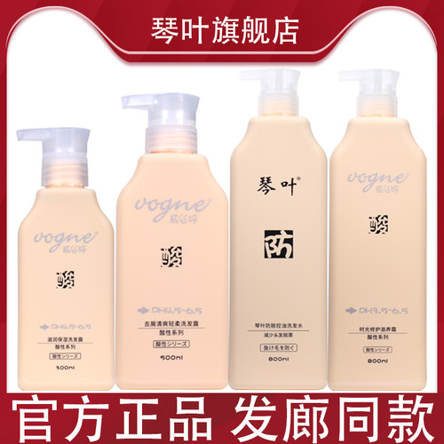 琴叶酸性洗发水女士烫后染