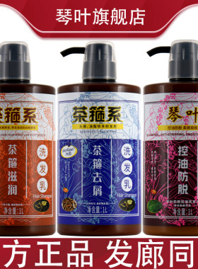 琴叶洗发水系列去屑滋润控油防脱