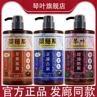 琴叶茶箍王洗发水系列去屑清爽滋润控油防脱发修复家庭装男女
