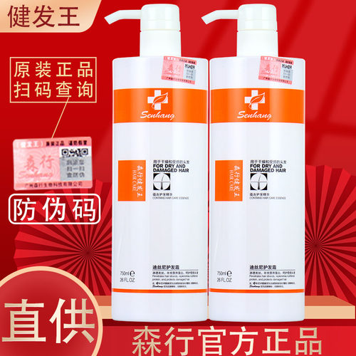 官方旗舰店森行迪丝尼健护发素