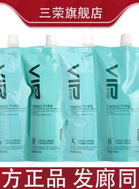 三荣VIP烫直烫卷药水理发店专用