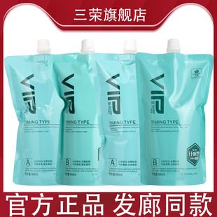 三荣VIP计时型烫卷直发热烫陶瓷离子烫烫发药水软化理发店专用